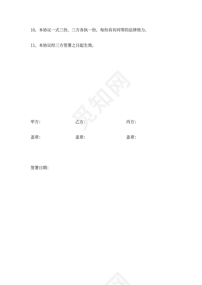 履约保证金转让协议