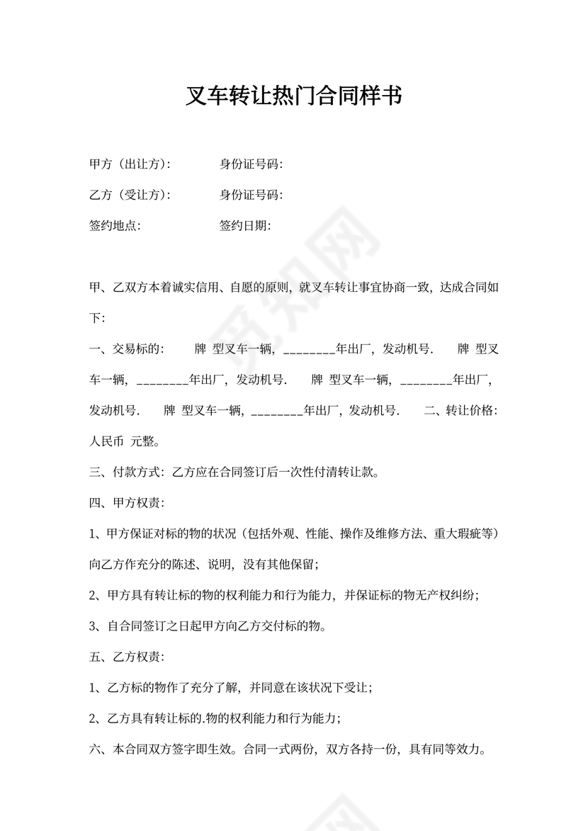 叉车转让合同样书