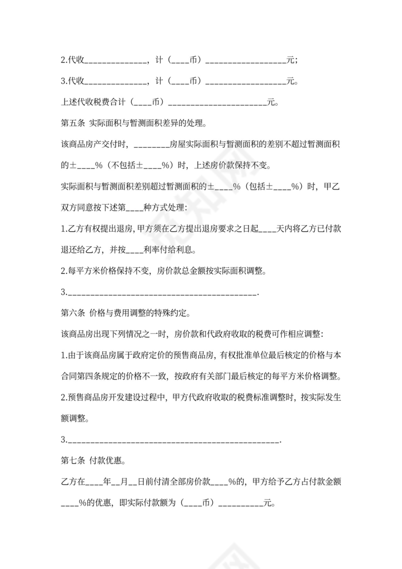 商品房房号转让协议