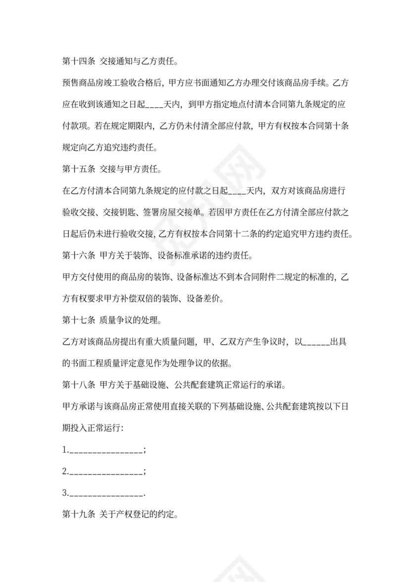 商品房房号转让协议