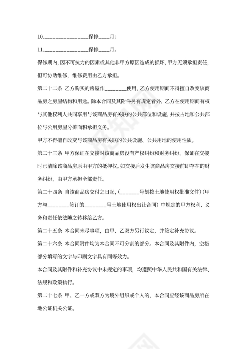 商品房房号转让协议