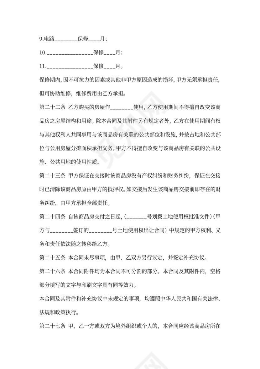 预售商品房转让协议