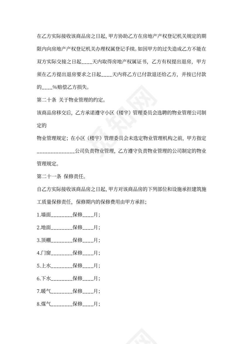 预售商品房转让协议