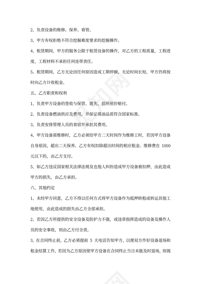 二手挖机转让协议范本