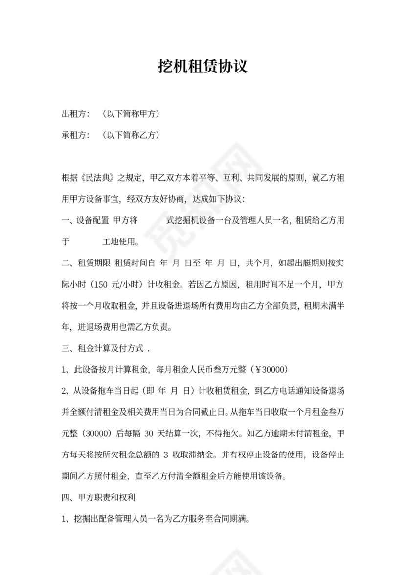 二手挖机转让协议范本