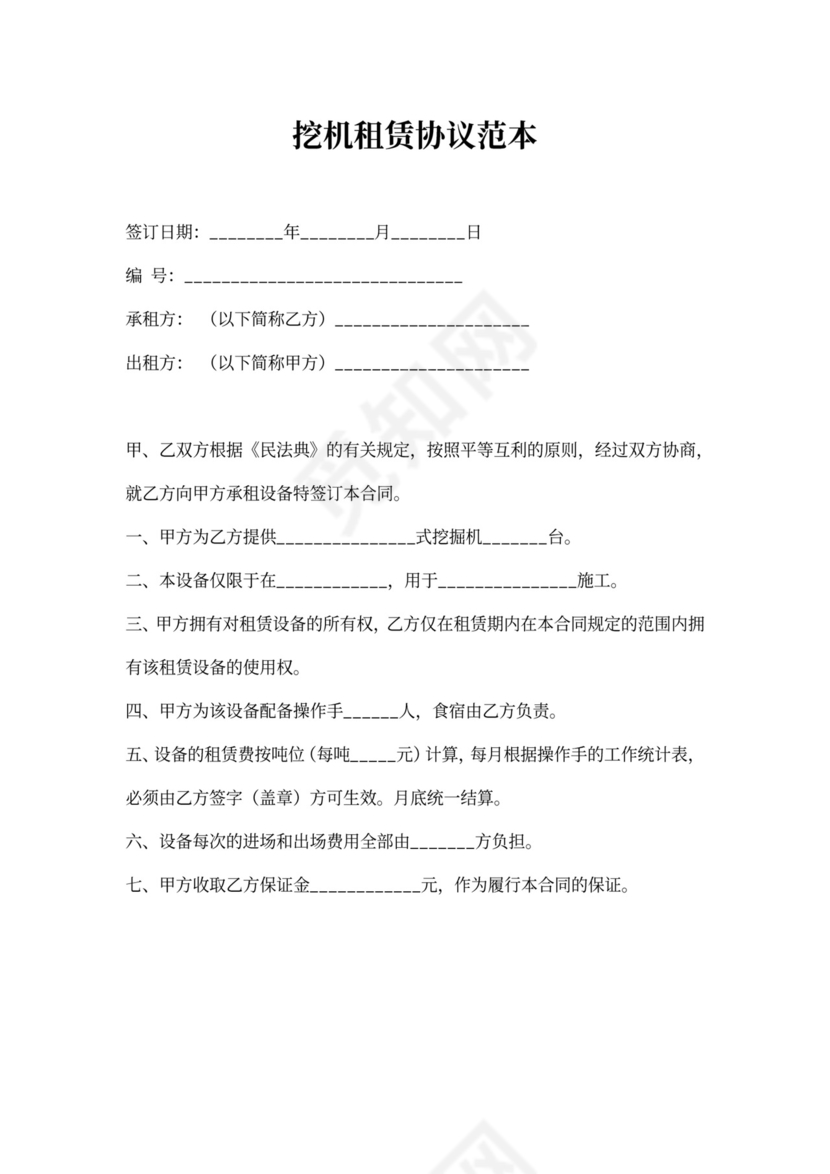 二手挖机转让协议范本