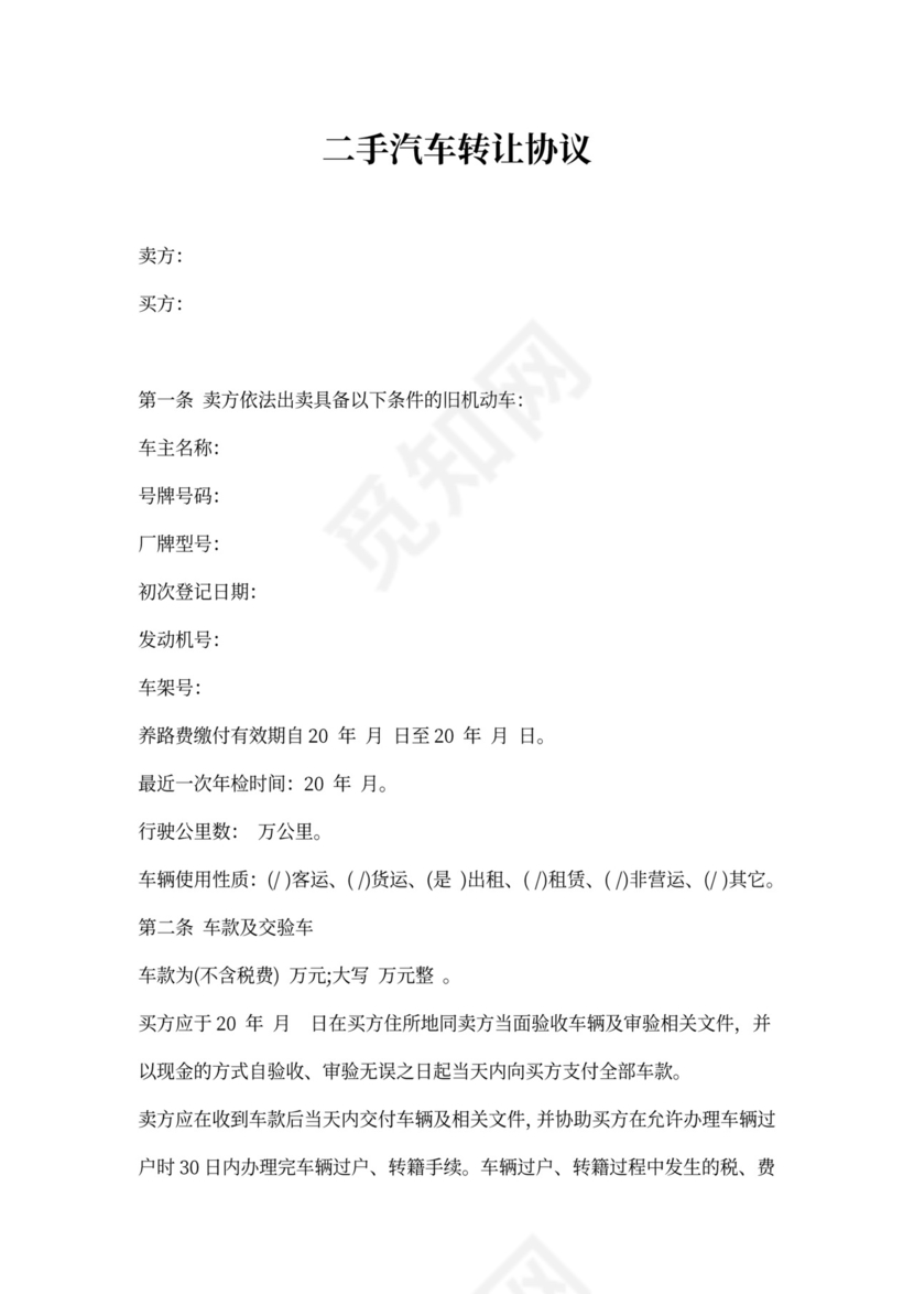 二手挖机转让协议范本