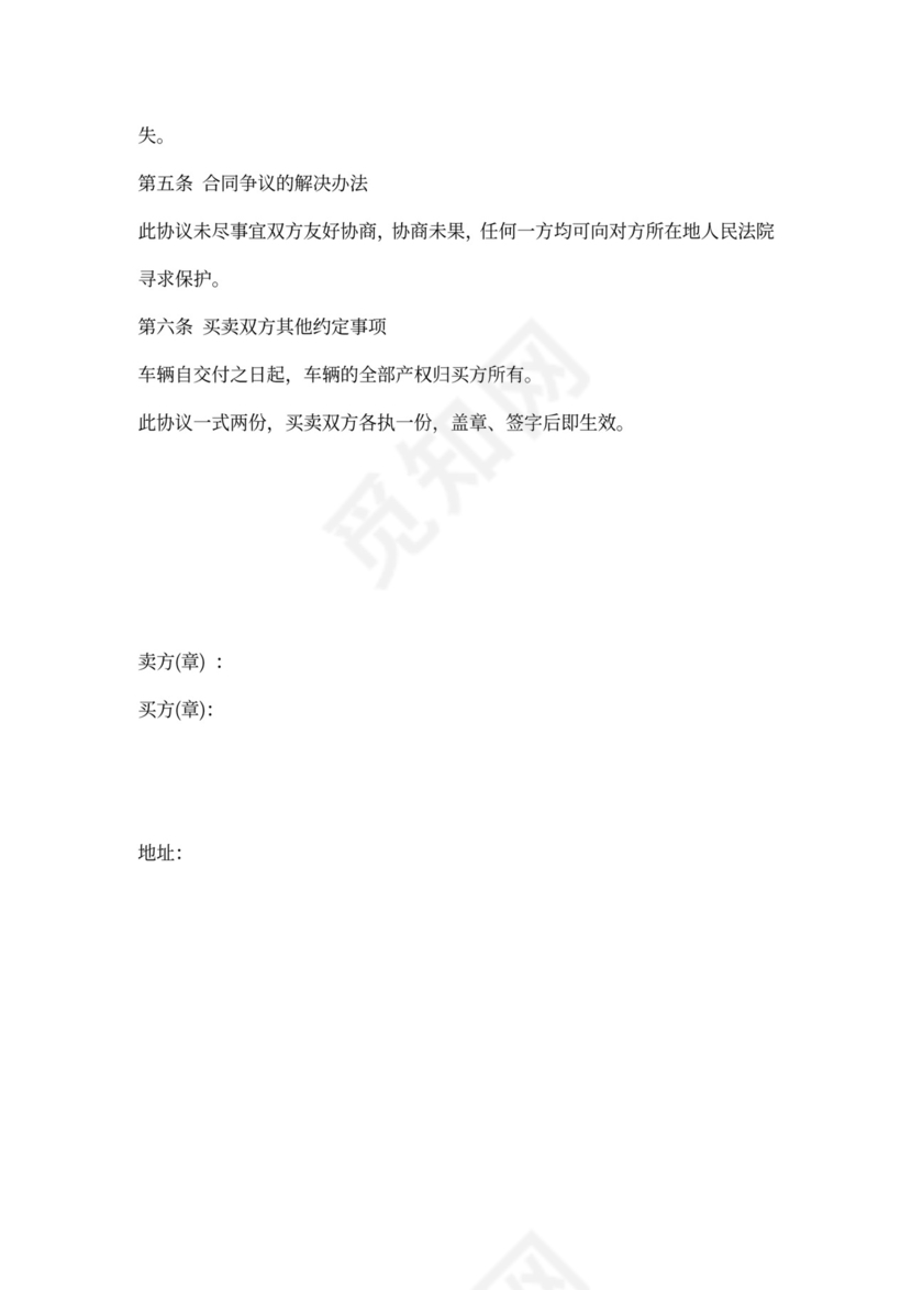 二手挖机转让协议范本