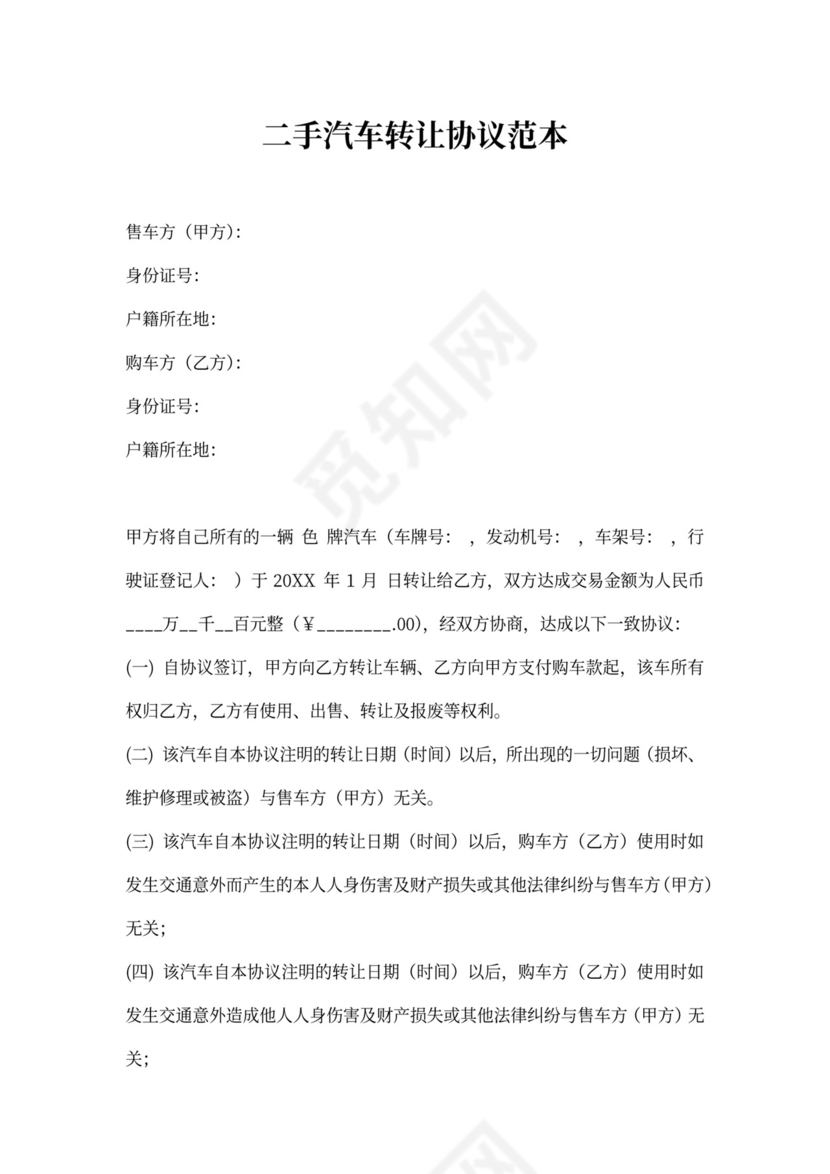 二手挖机转让协议范本