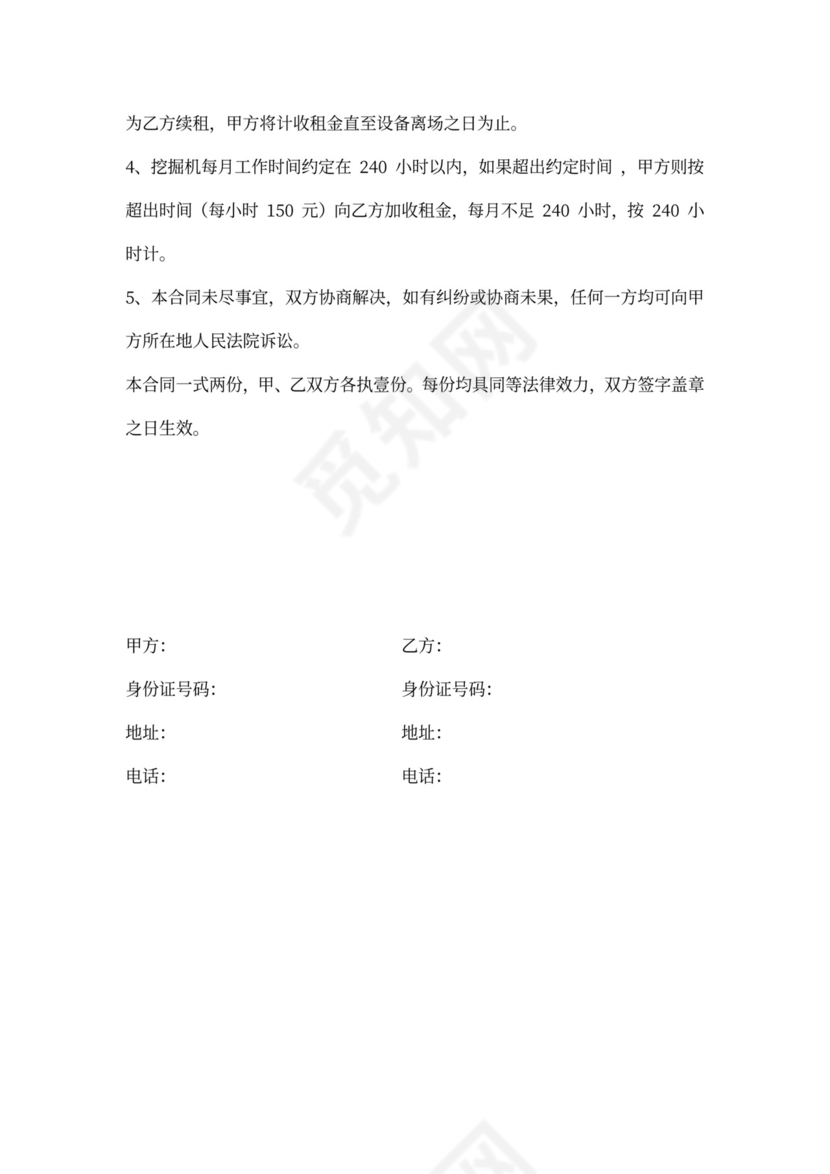 二手挖机转让协议范本