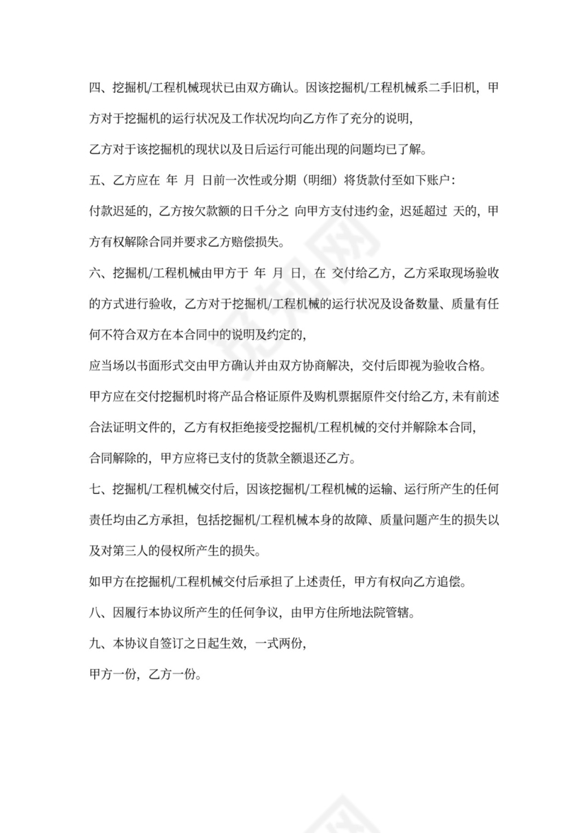 二手挖机转让协议范本