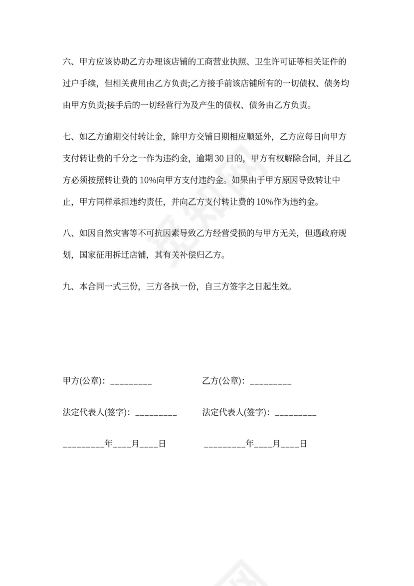 店铺转让协议书