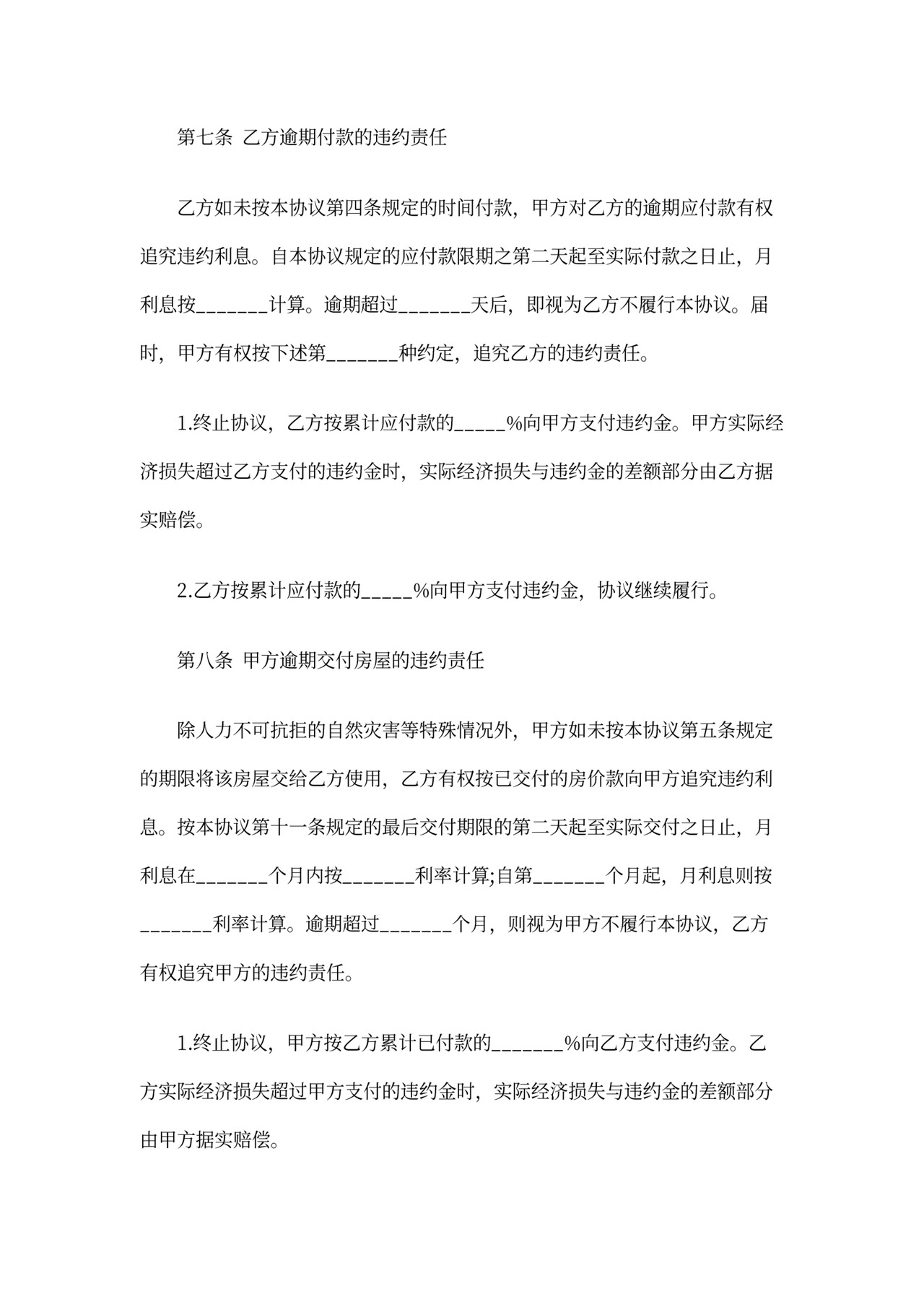 转让协议书简单版