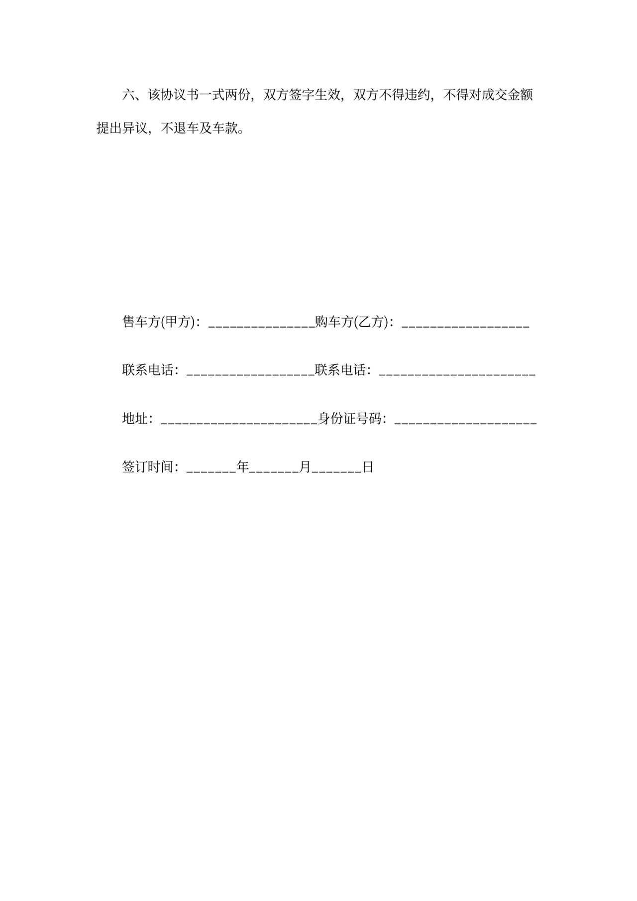 转让协议书简单版