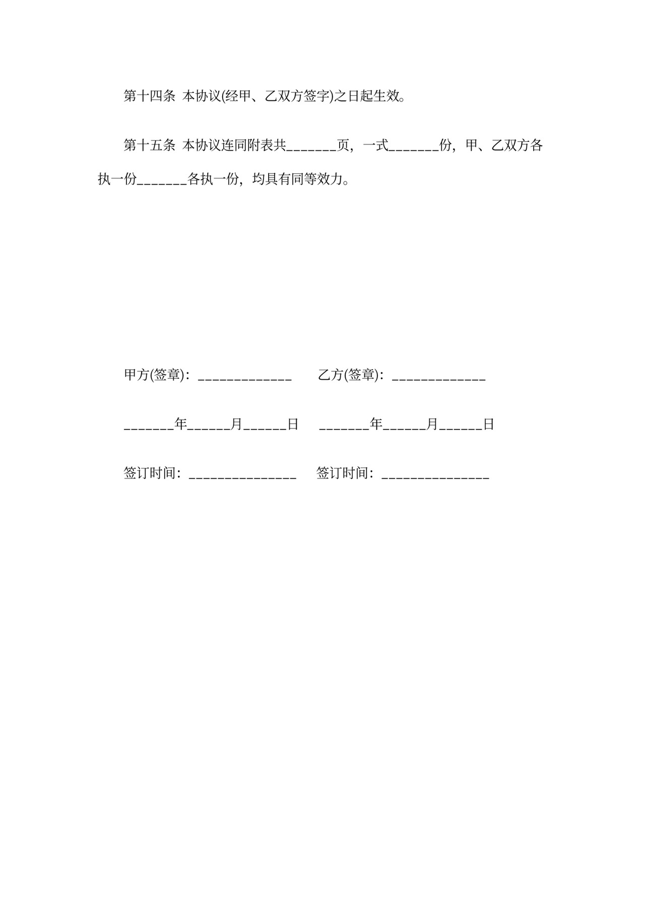 转让协议书简单版