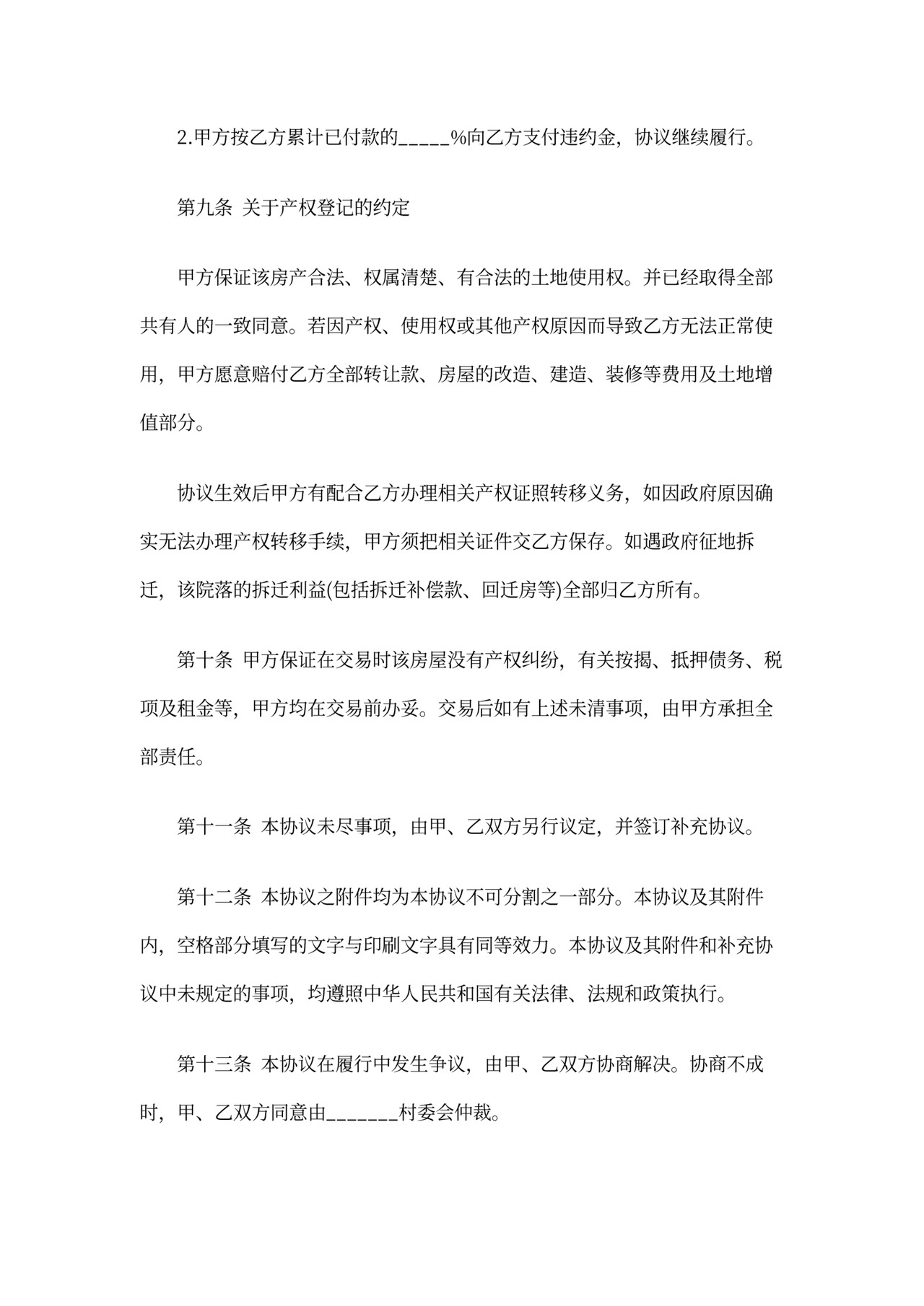 转让协议书简单版