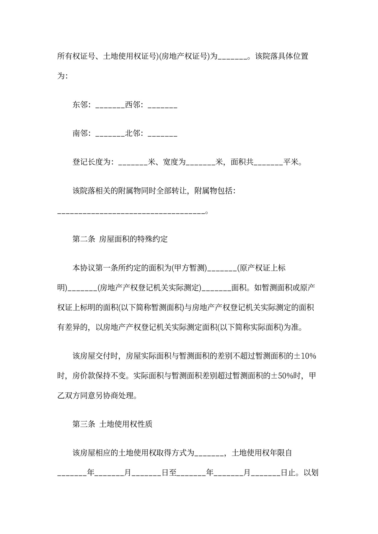 转让协议书简单版