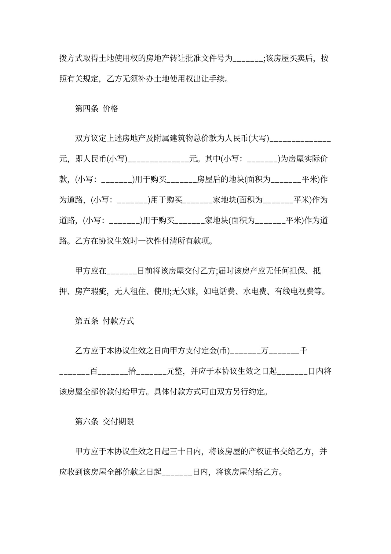 转让协议书简单版