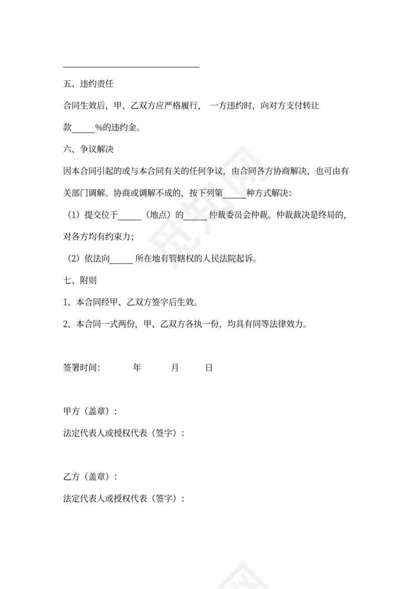 权益转让合同协议书