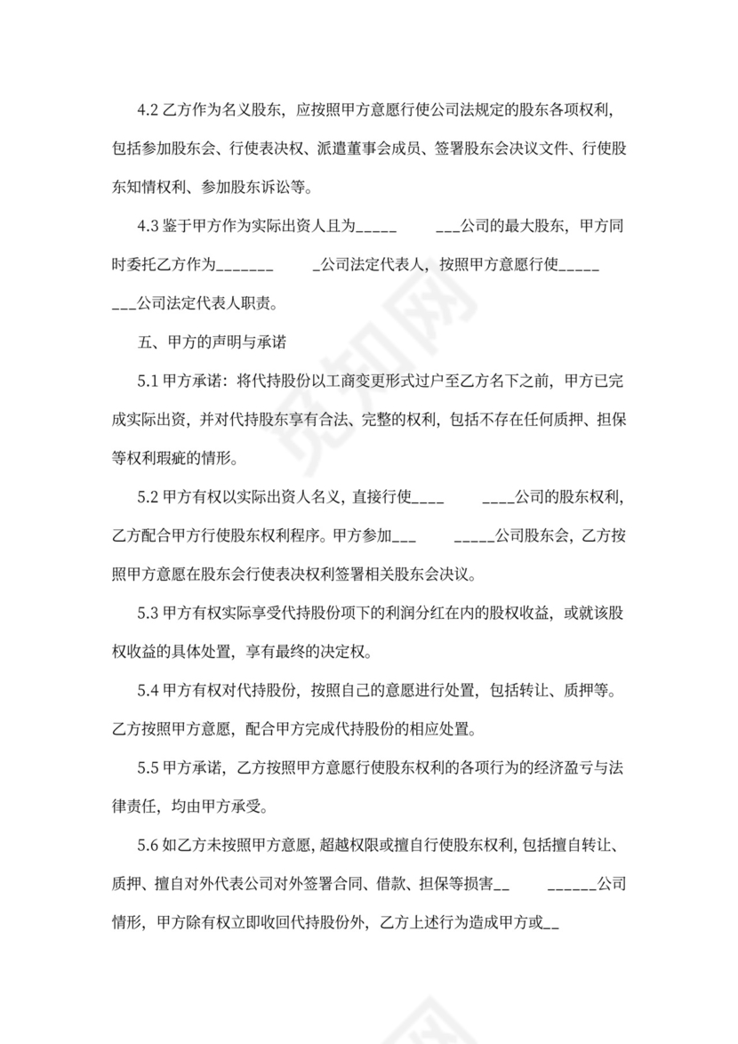 公司股权代持协议样本