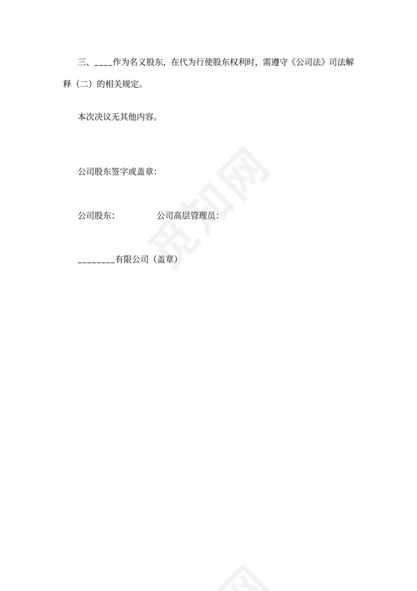 公司股权代持协议样本