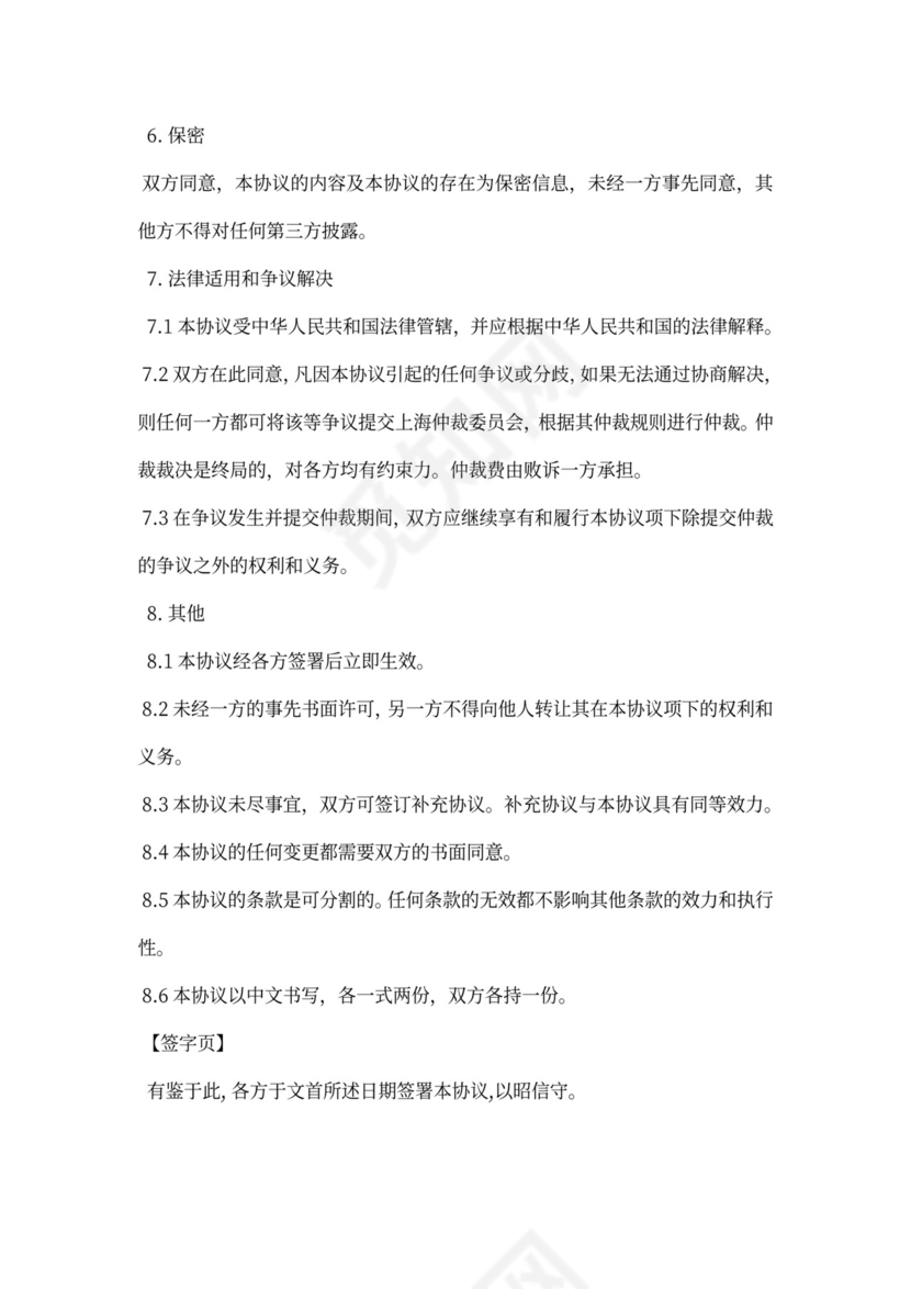 合伙企业代持股协议