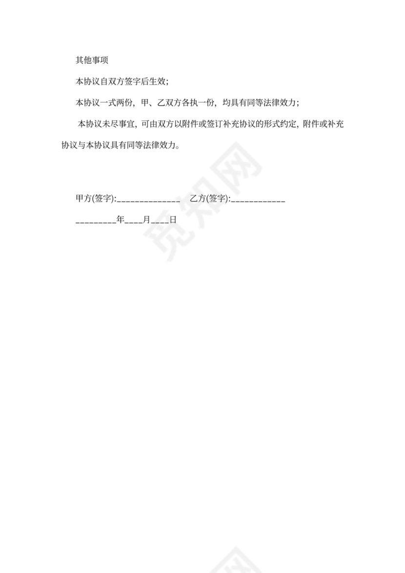 合伙企业代持股协议word