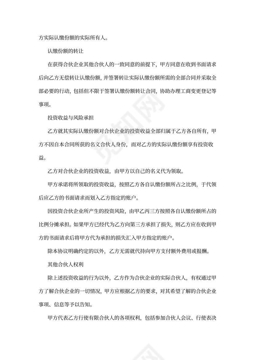 合伙企业份额代持合同