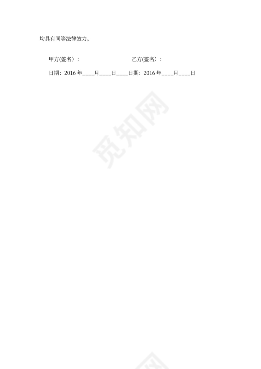 代持个体工商户协议