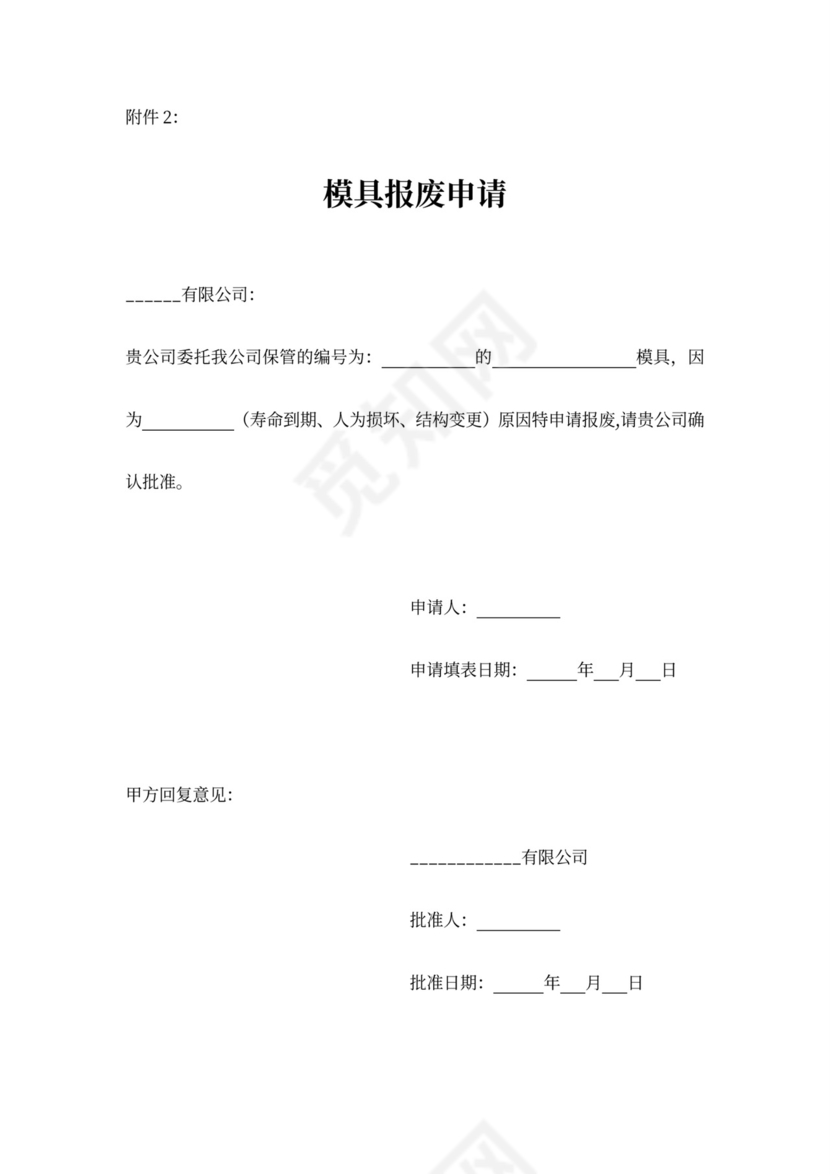 模具委托保管合同协议书