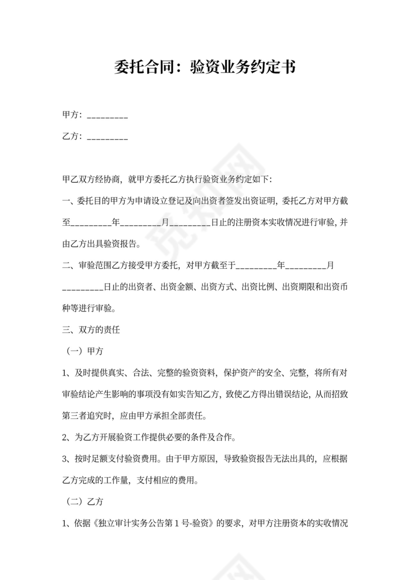 审计业务委托合同
