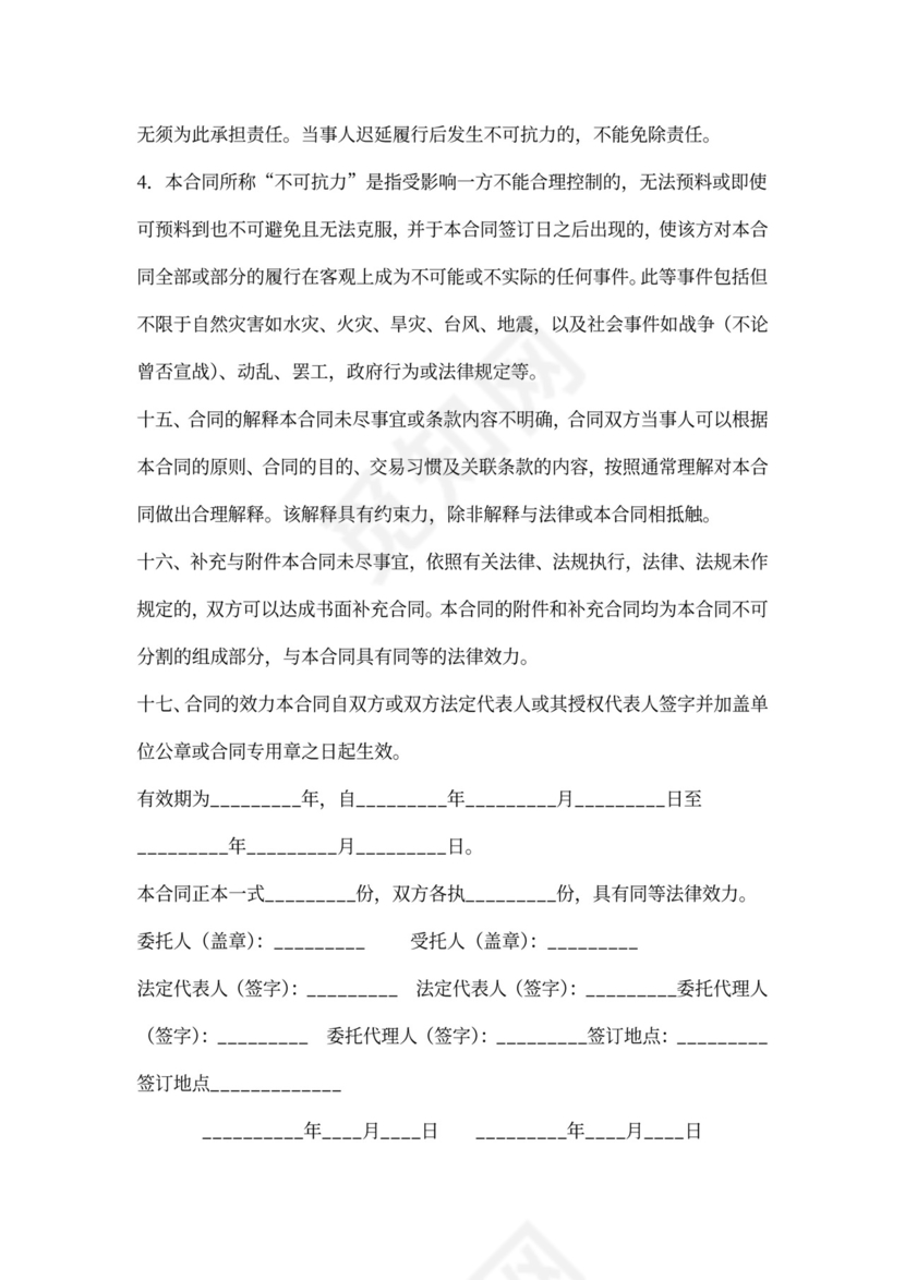 审计业务委托合同