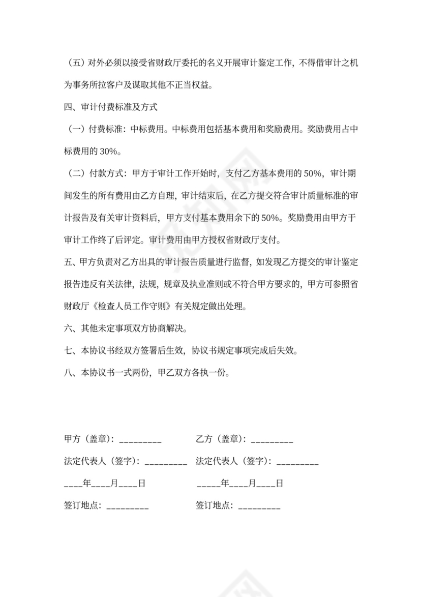 审计业务委托合同