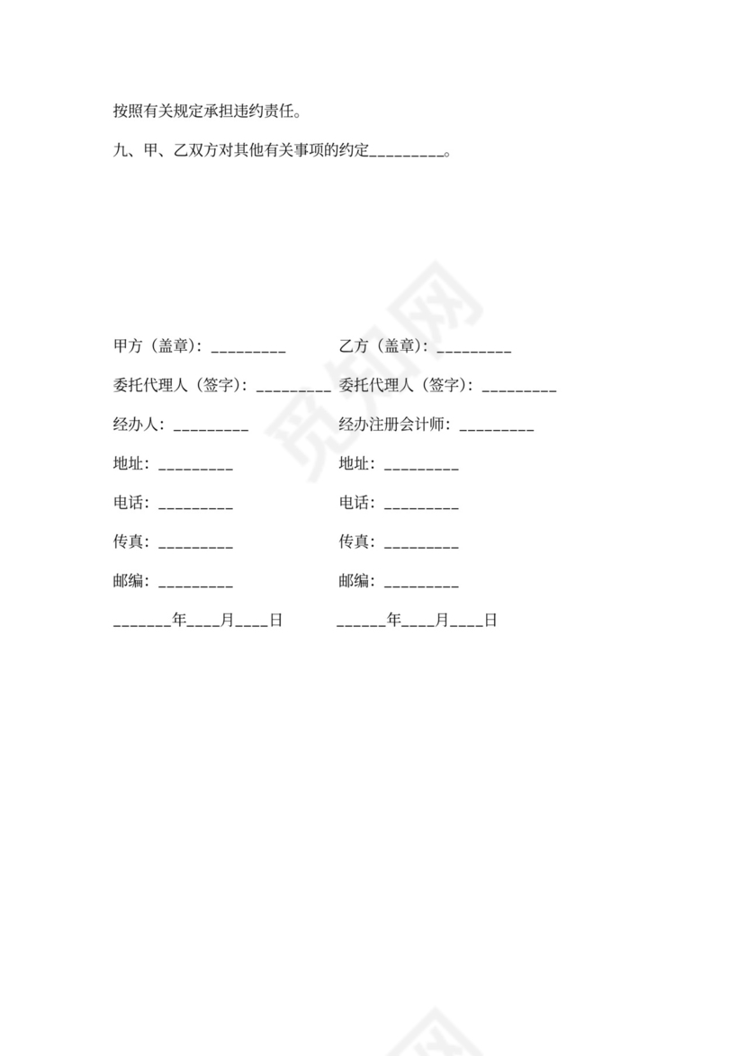 审计业务委托合同