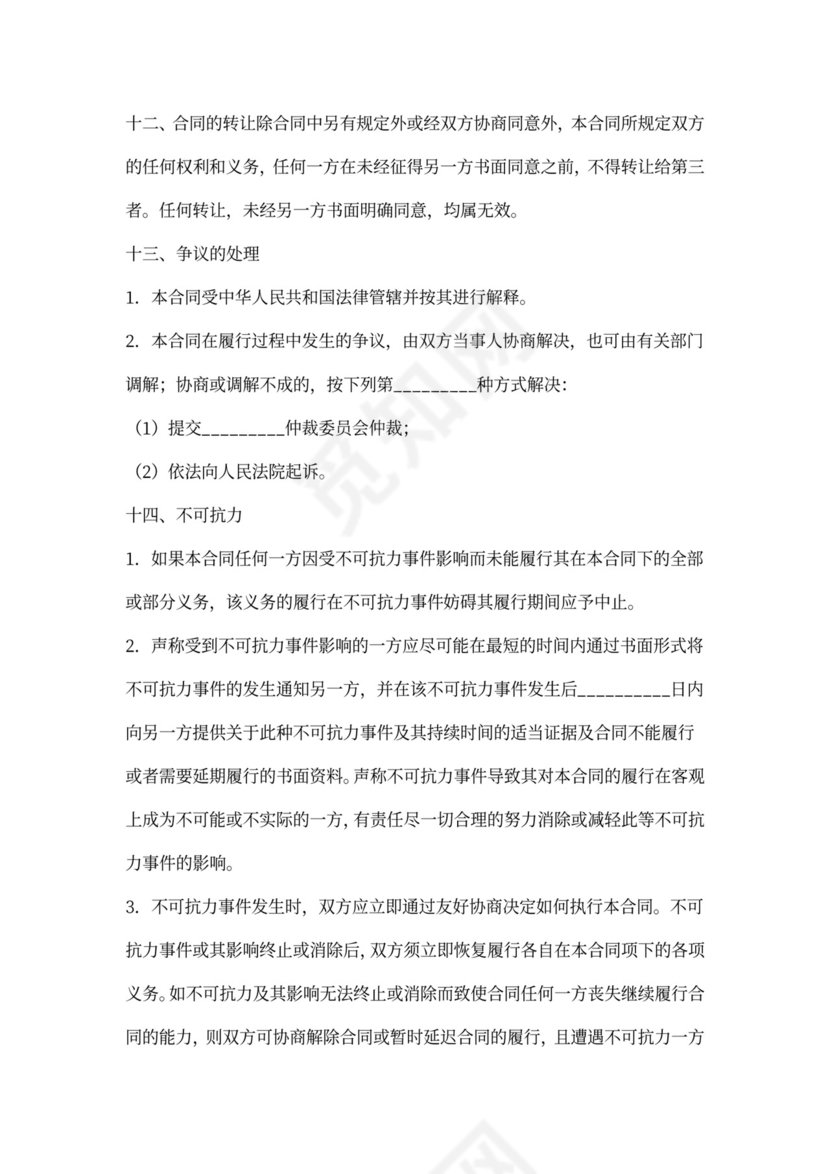 审计业务委托合同