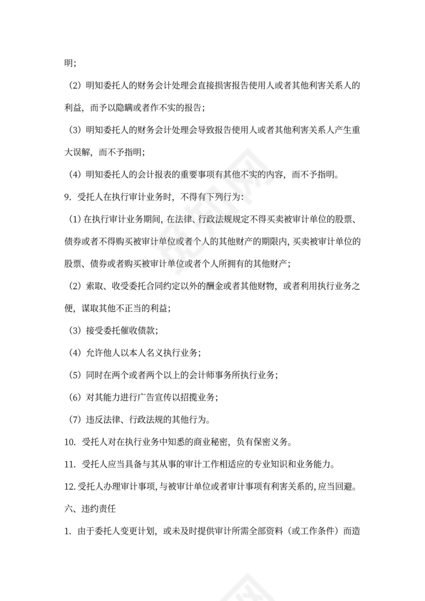 审计业务委托合同