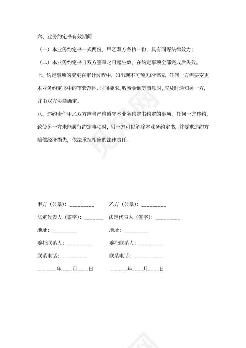 审计业务委托合同