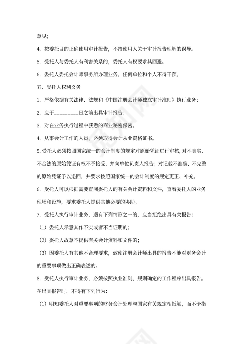 审计业务委托合同