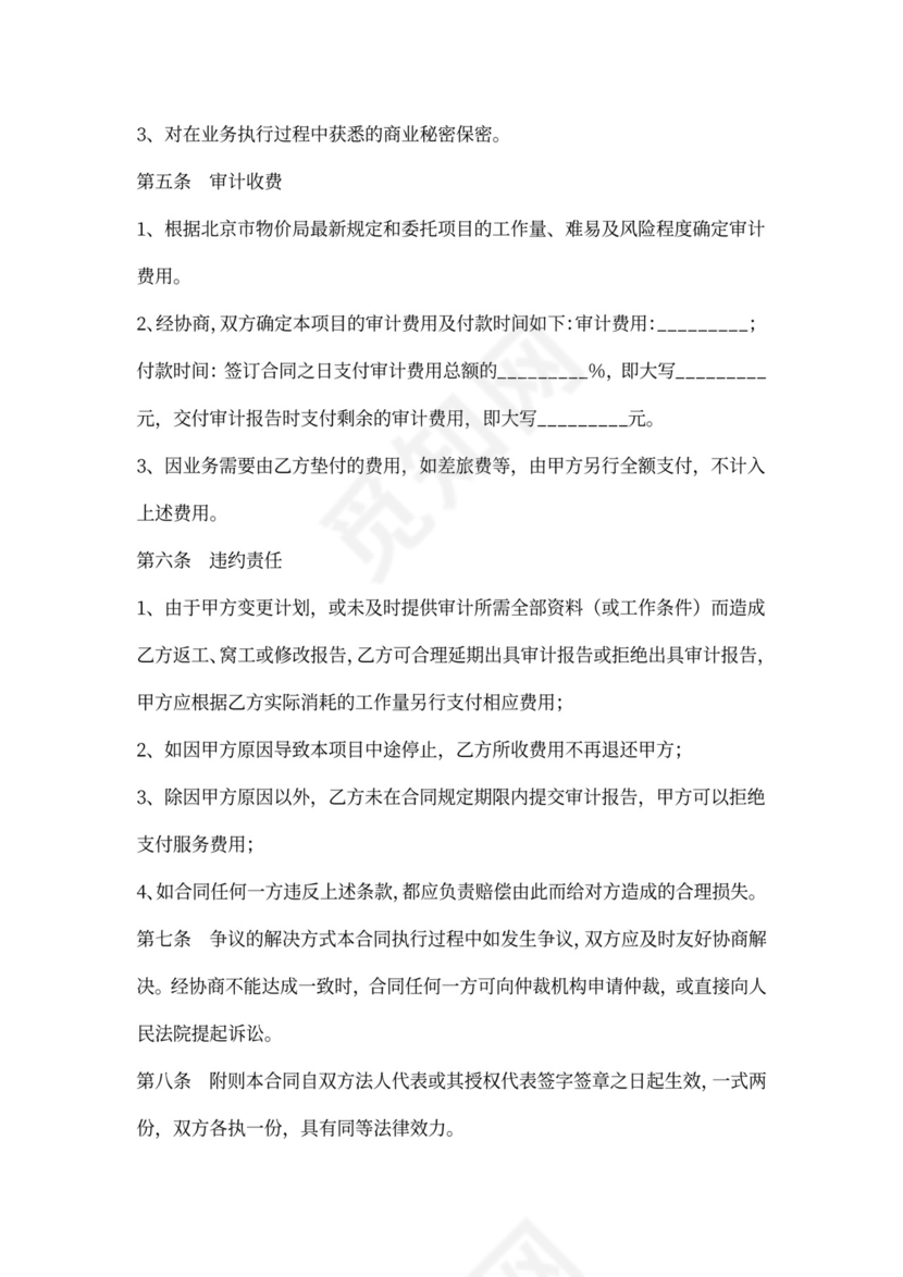 审计业务委托合同