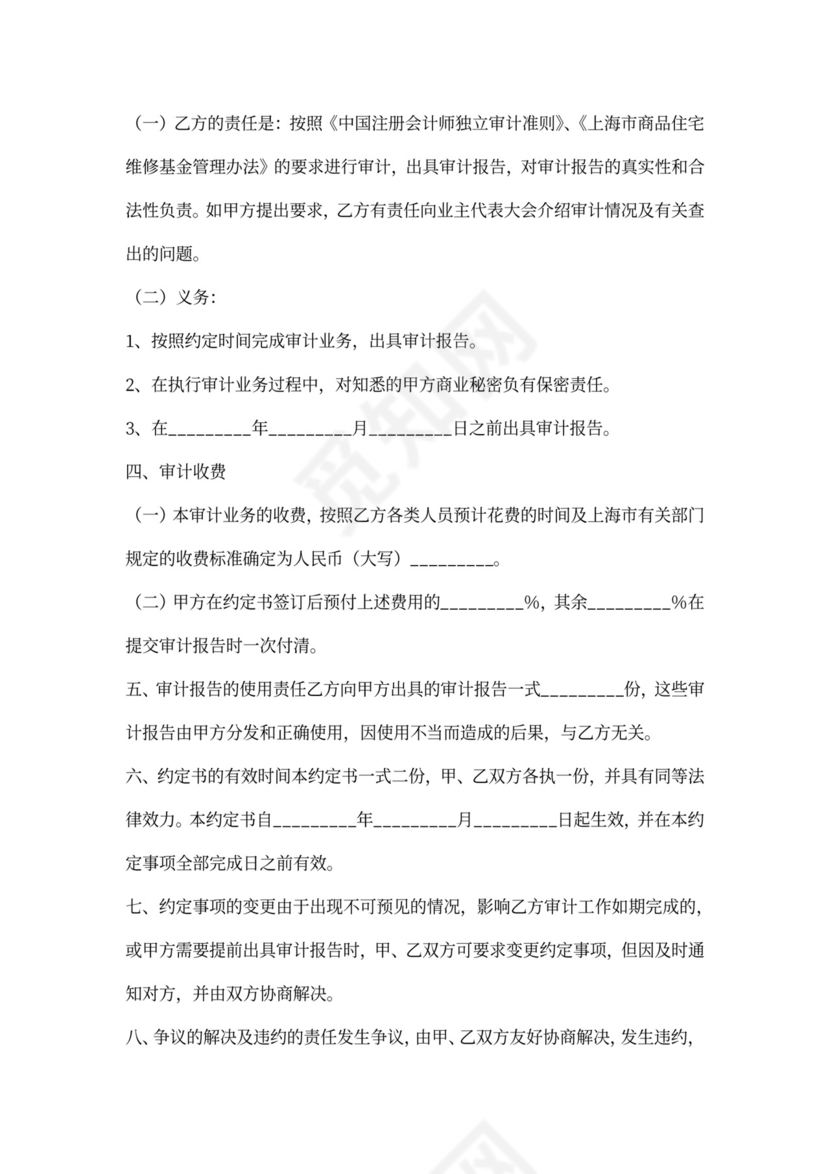 审计业务委托合同