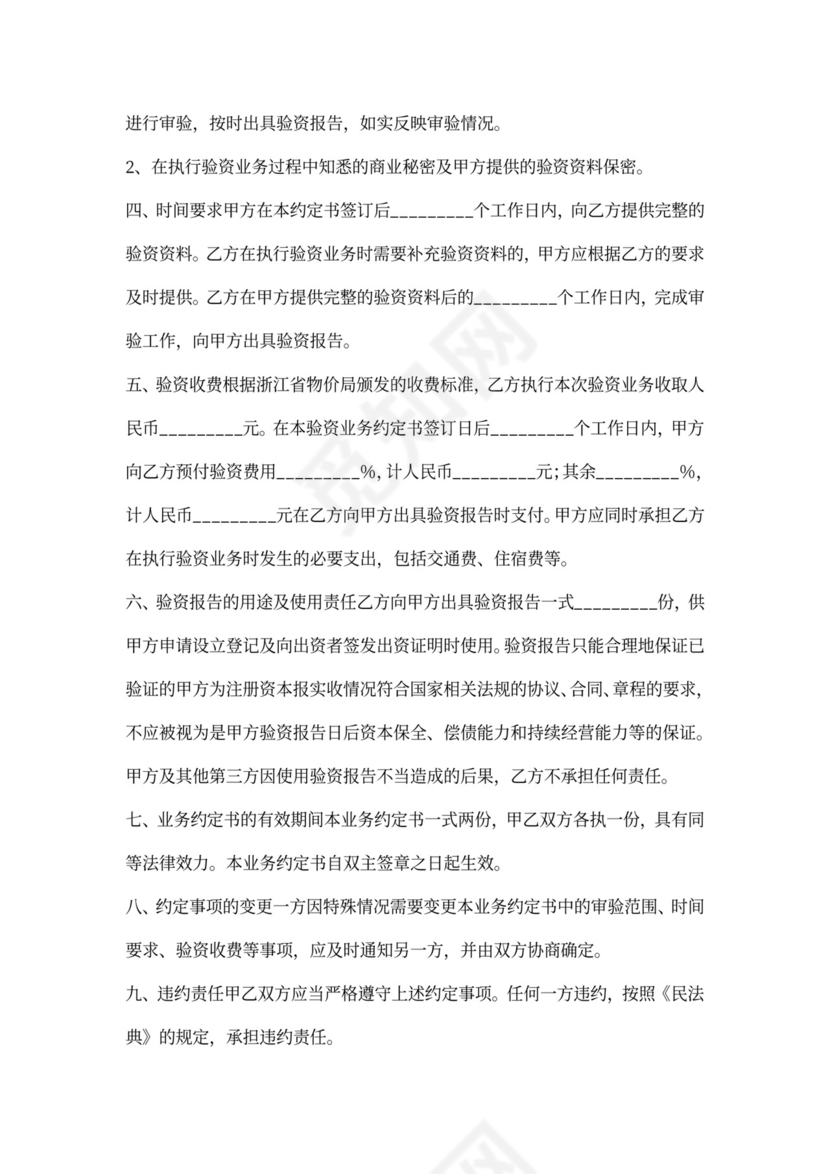 审计业务委托合同