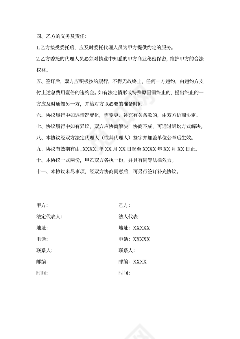 业务委托协议书