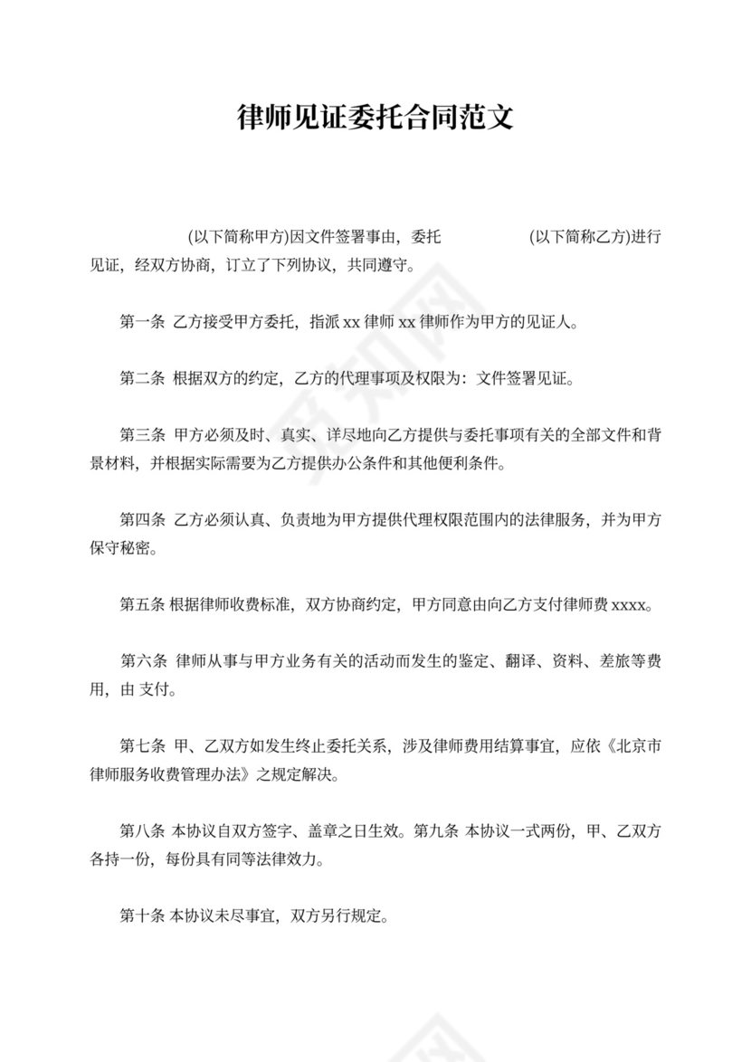 委托律师见证合同