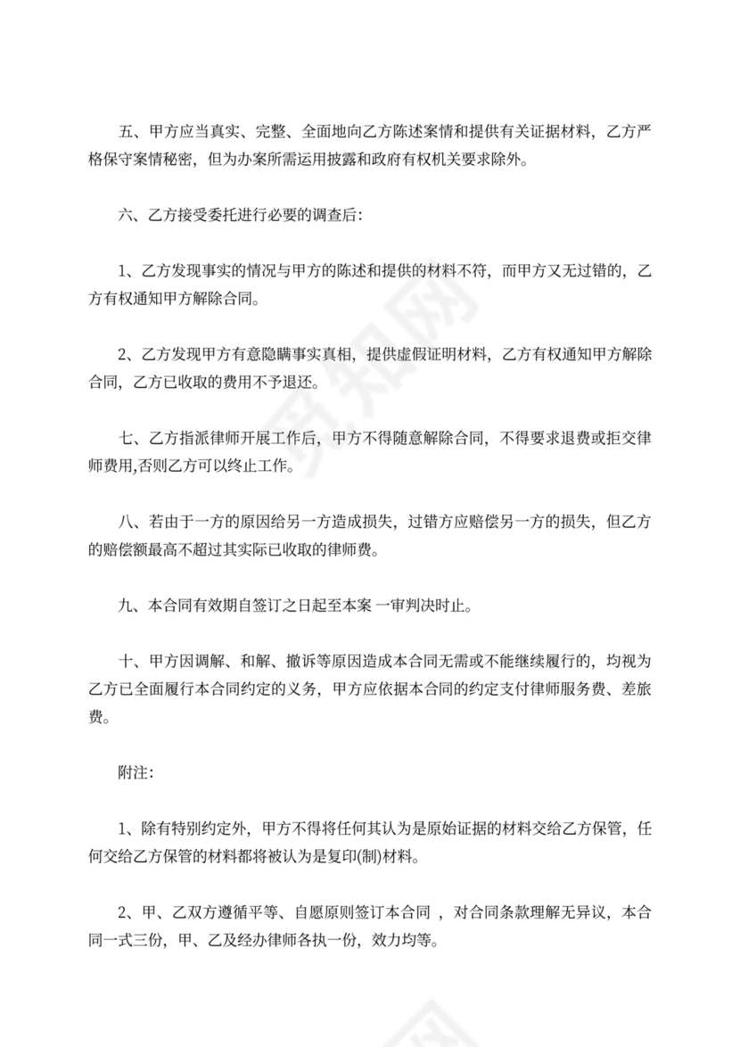 委托律师见证合同