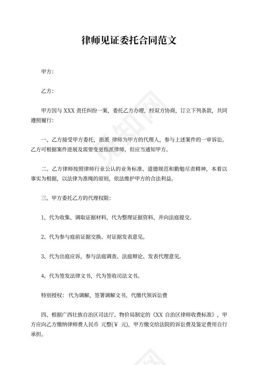 委托律师见证合同