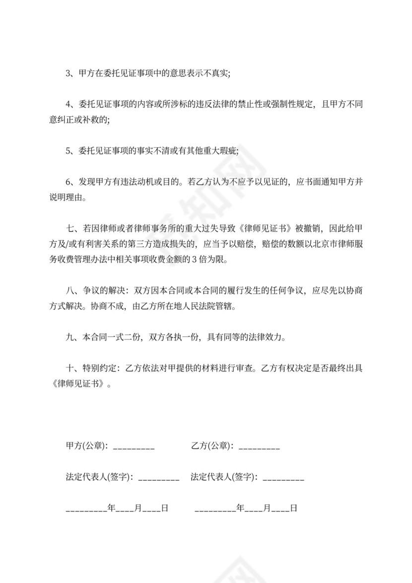 委托律师见证合同