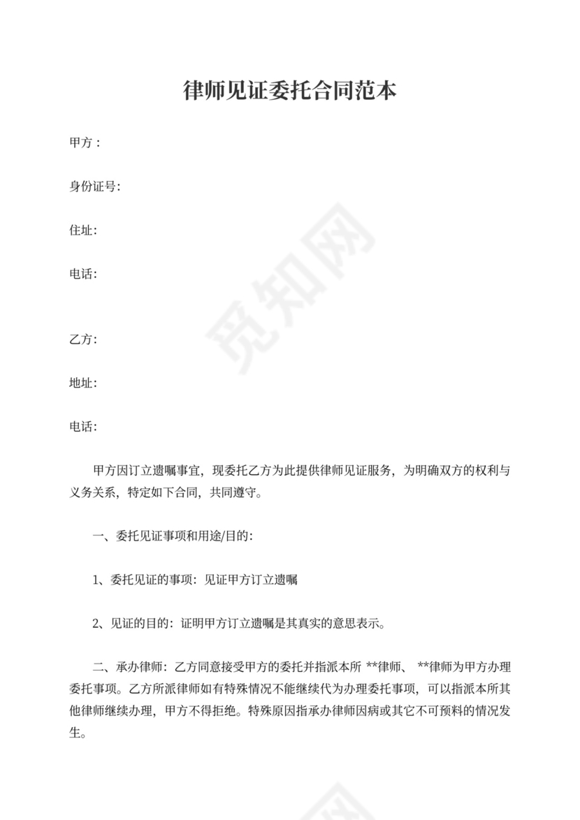 委托律师见证合同