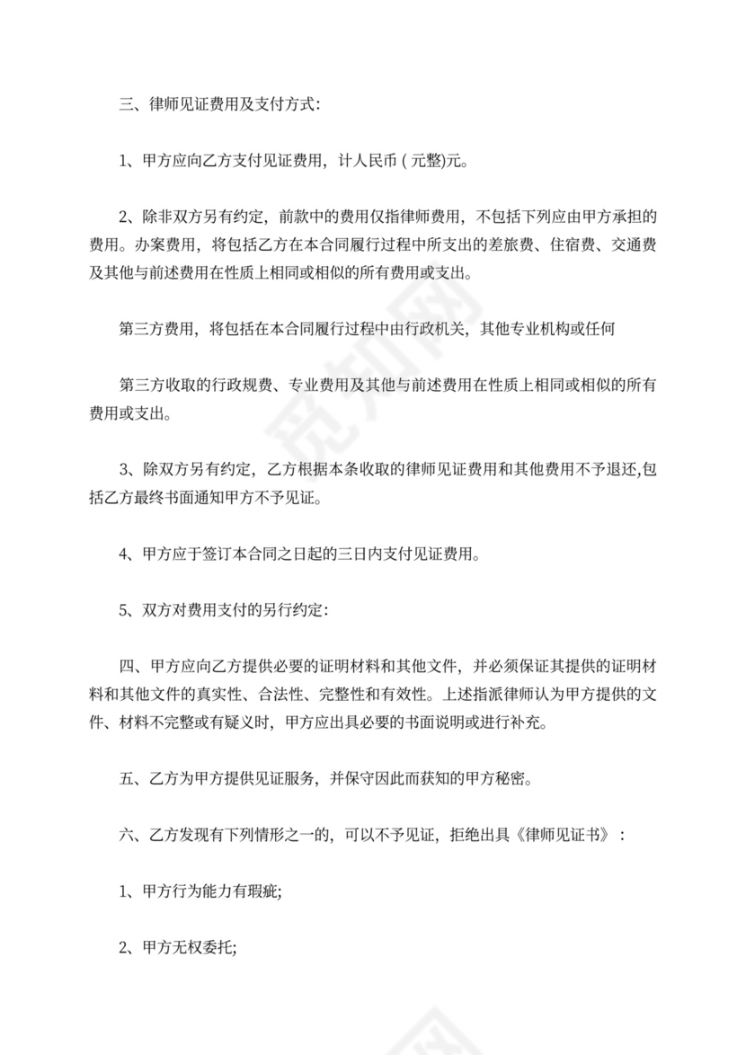 委托律师见证合同