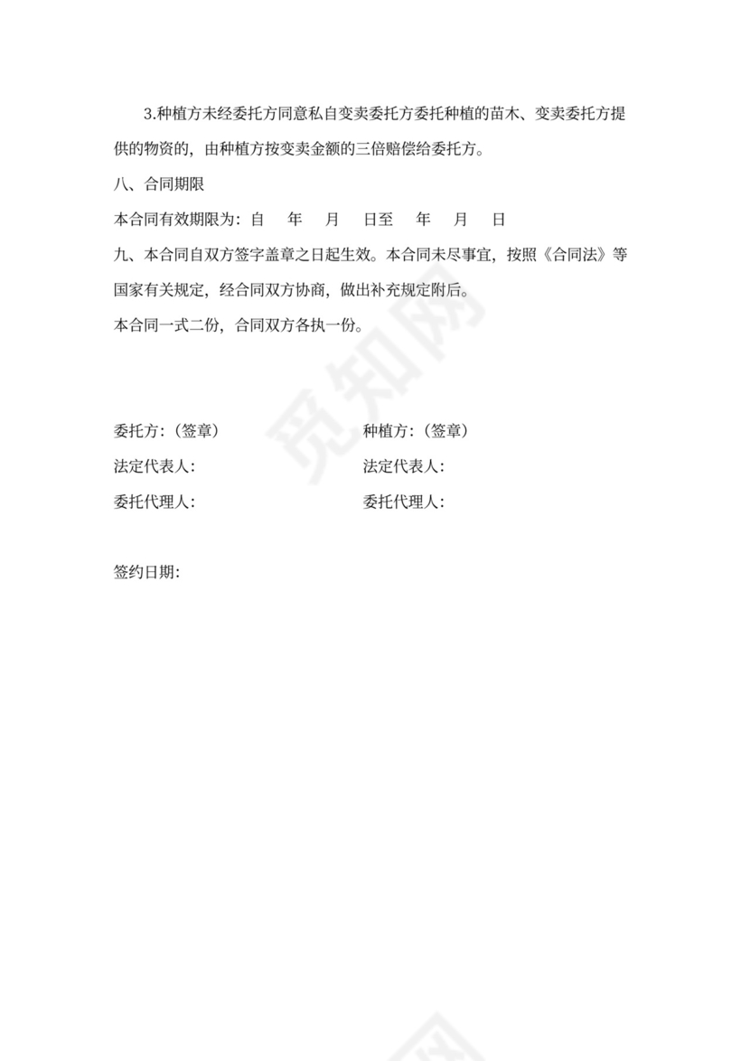 委托种植合同