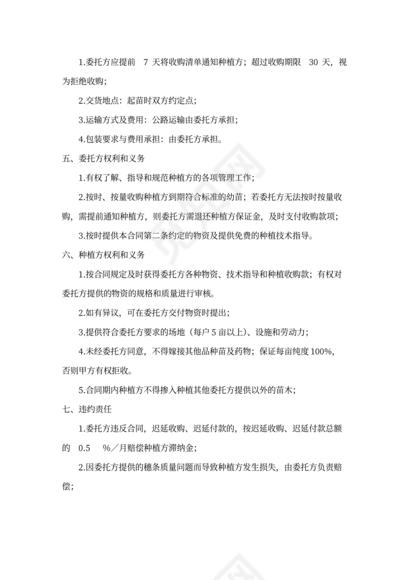 委托种植合同